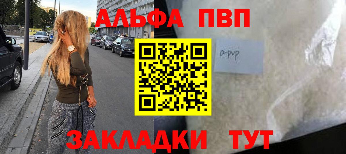 A-PVP Crystall Карпинск