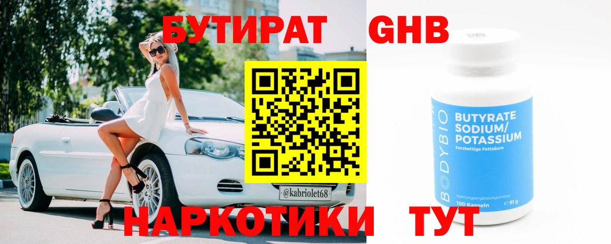 Карпинск  БУТИРАТ  Вход с VPN  БУТИРАТ бутик 