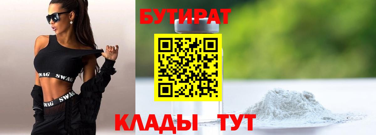 БУТИРАТ 1.4BDO Карпинск