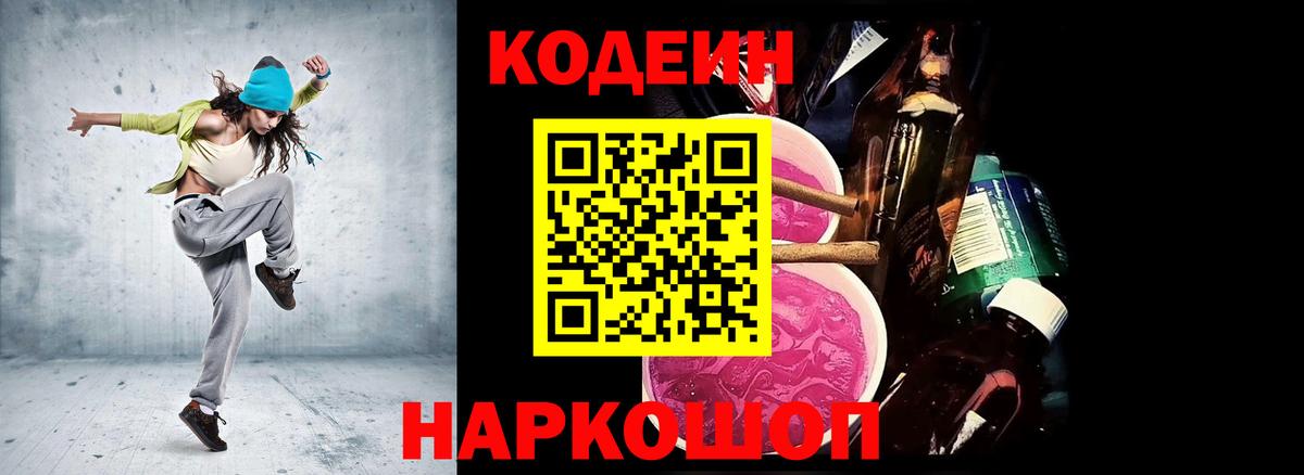 Кодеиновый сироп Lean Purple Drank  Вход с VPN  Карпинск  Кодеин Purple Drank 