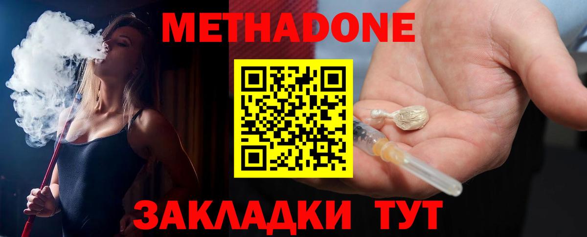 Метадон кристалл Карпинск