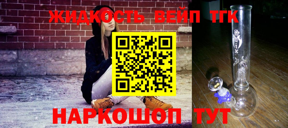 ТГК вейп с тгк Карпинск